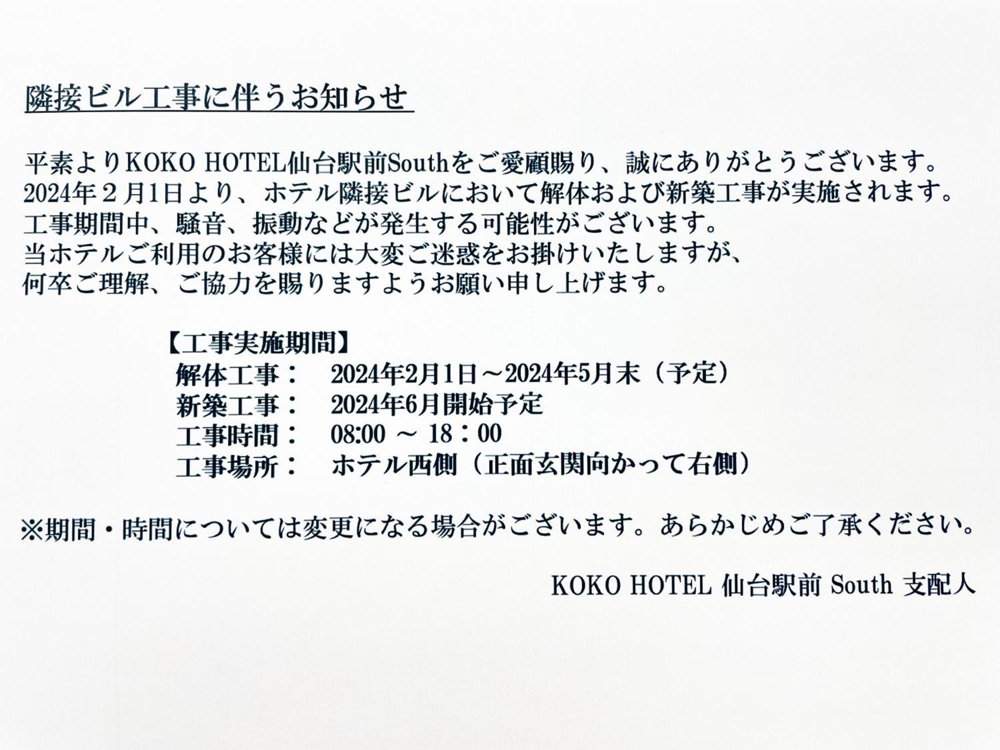 Koko Hotel Sendai Station South Ngoại thất bức ảnh